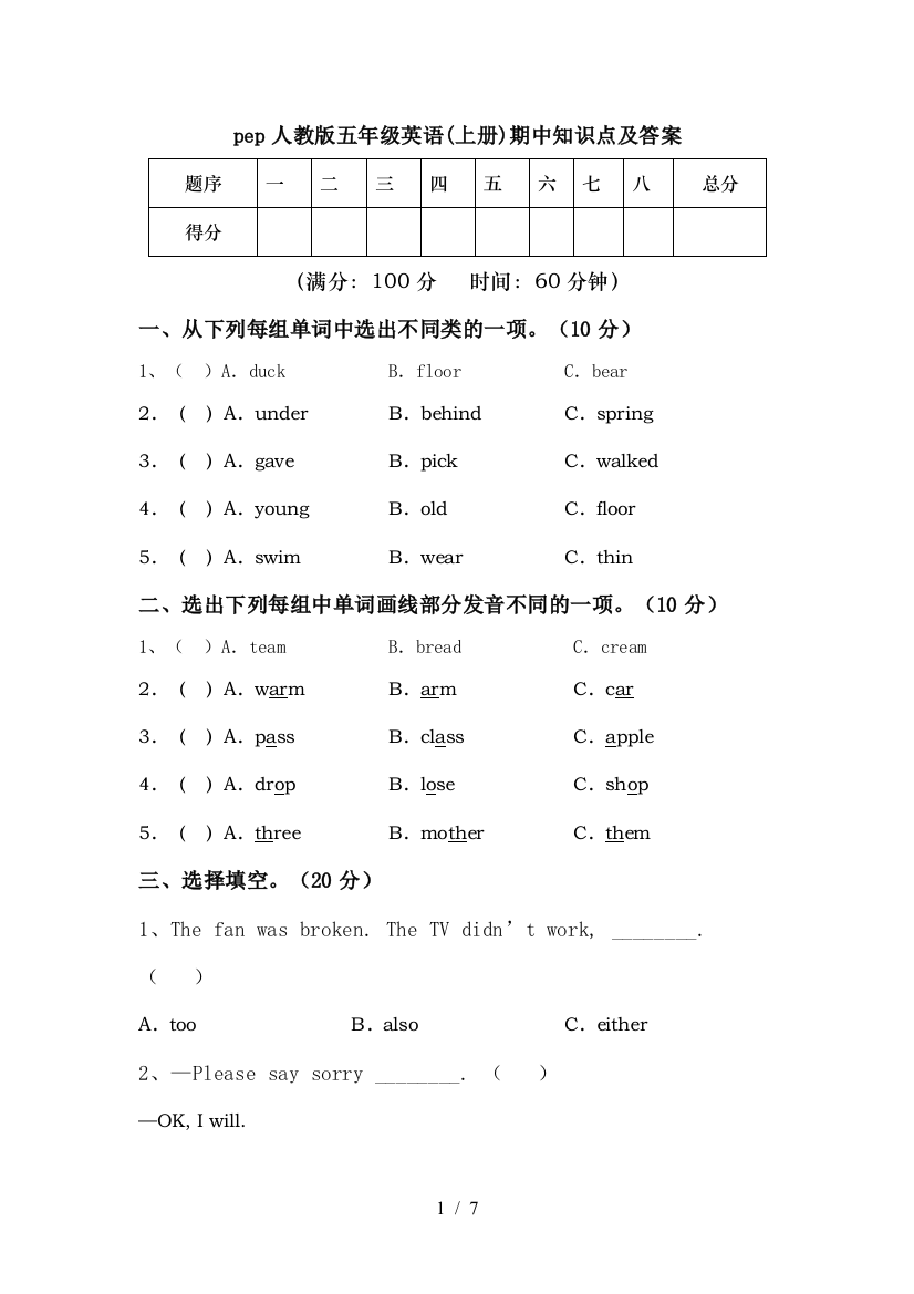 pep人教版五年级英语(上册)期中知识点及答案