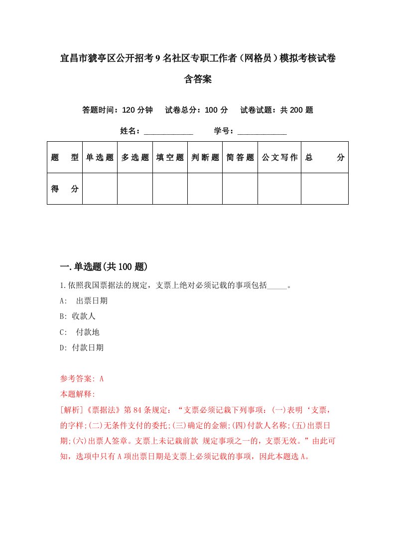 宜昌市猇亭区公开招考9名社区专职工作者网格员模拟考核试卷含答案3