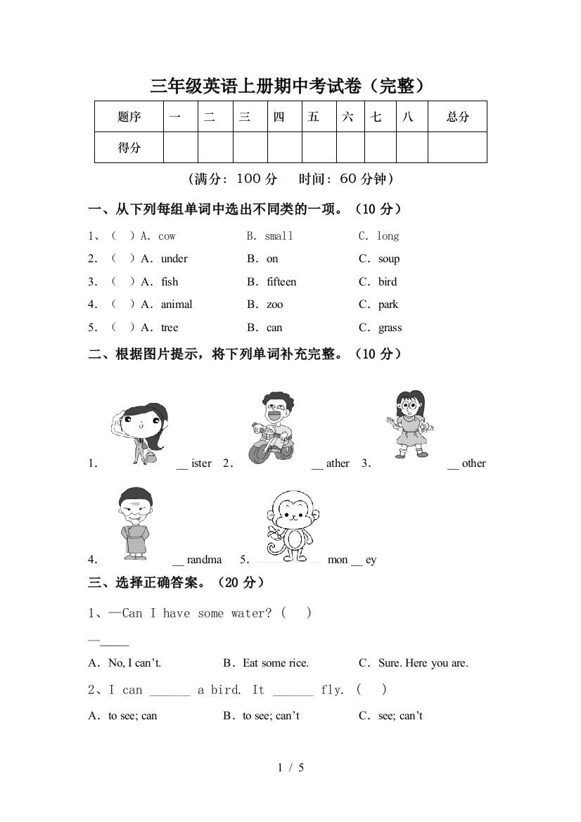 三年级英语上册期中考试卷(完整)