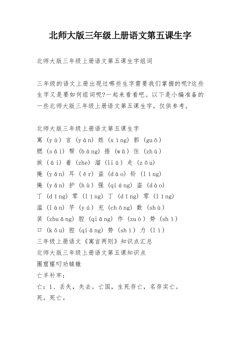 北师大版三年级上册语文第五课生字