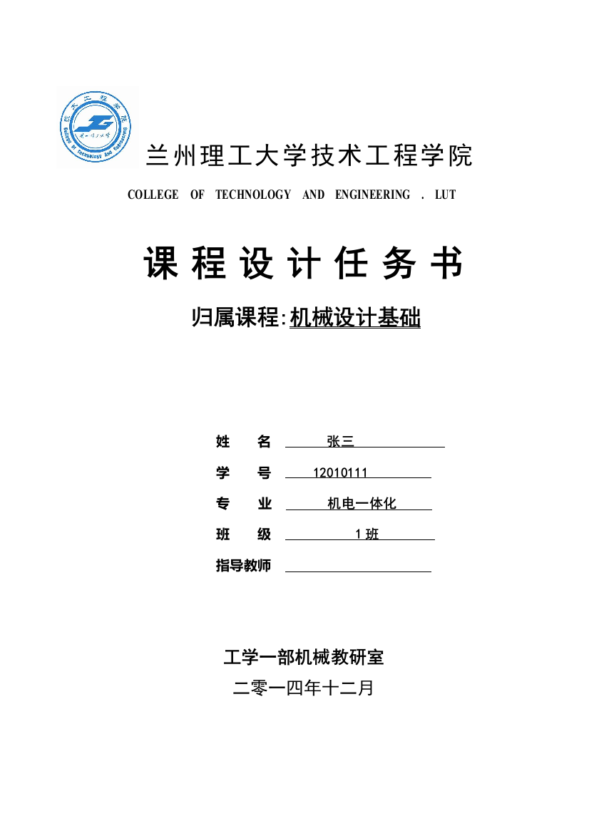 毕业论文-带式运输机传动装置的设计双级圆柱齿轮减速器