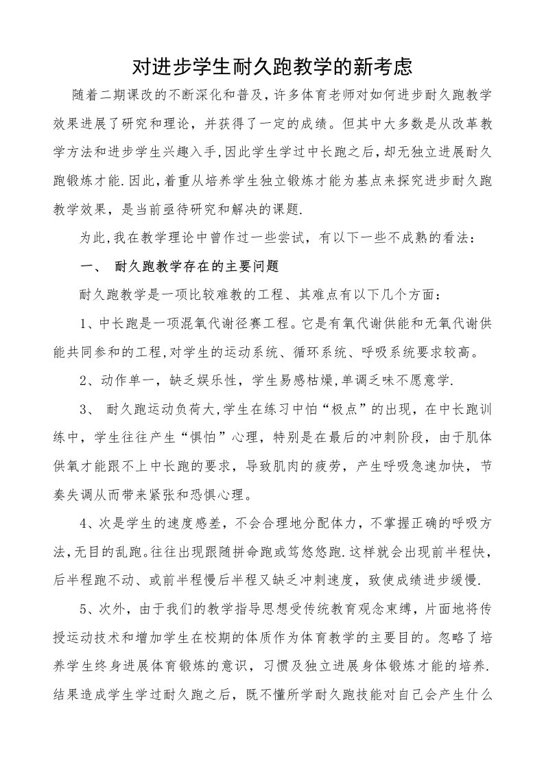 对提高初中学生耐久跑教学的新思考