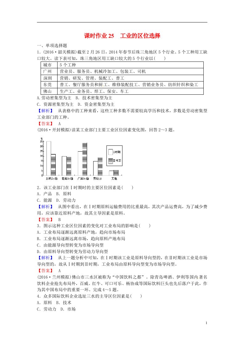 高考地理一轮复习