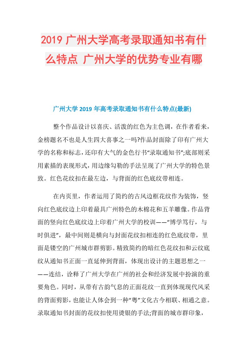 广州大学高考录取通知书有什么特点