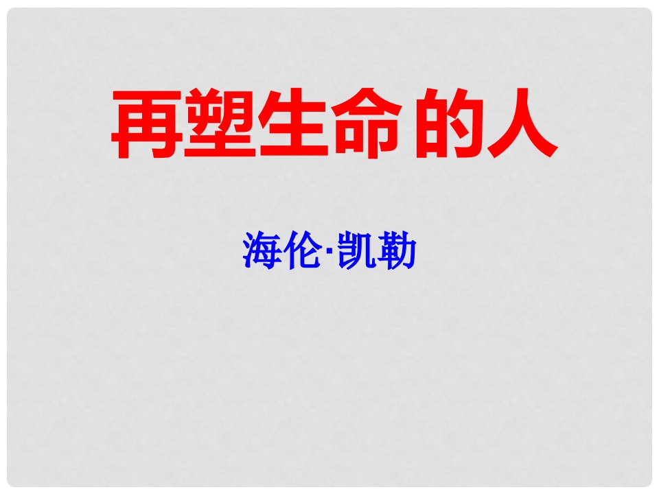 湖南省迎丰镇七年级语文上册