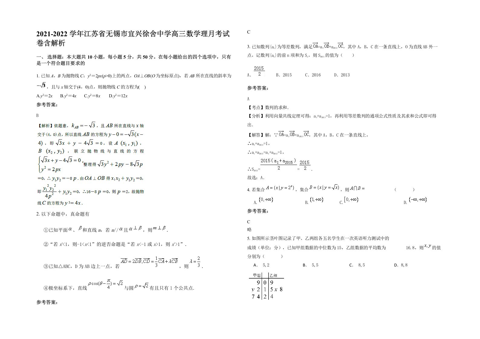 2021-2022学年江苏省无锡市宜兴徐舍中学高三数学理月考试卷含解析