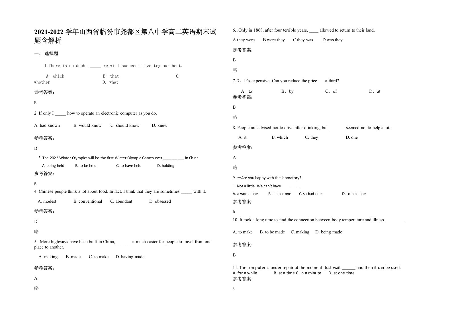 2021-2022学年山西省临汾市尧都区第八中学高二英语期末试题含解析