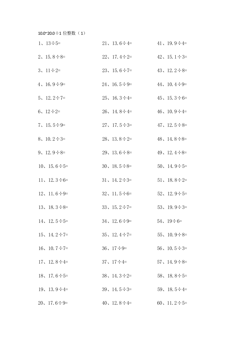 小学数学100~200÷1位整数第1~20篇