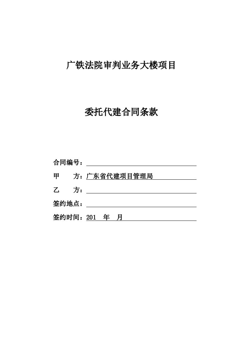 广铁法院审判业大楼项目