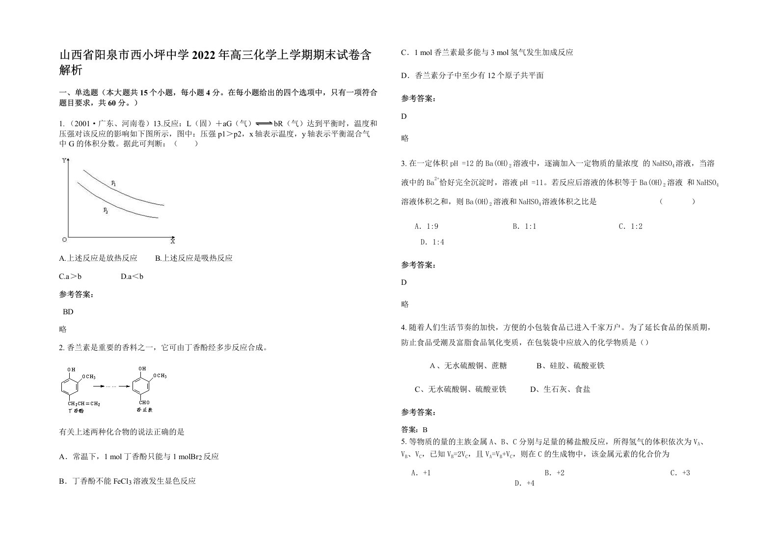 山西省阳泉市西小坪中学2022年高三化学上学期期末试卷含解析