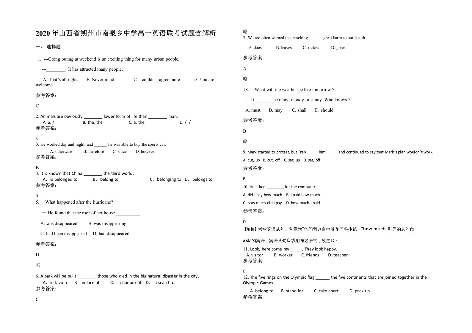 2020年山西省朔州市南泉乡中学高一英语联考试题含解析