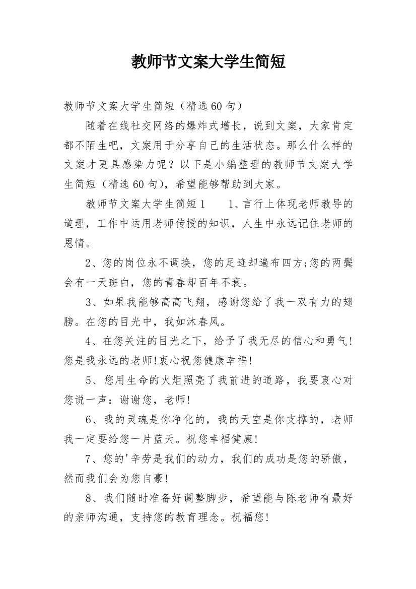 教师节文案大学生简短