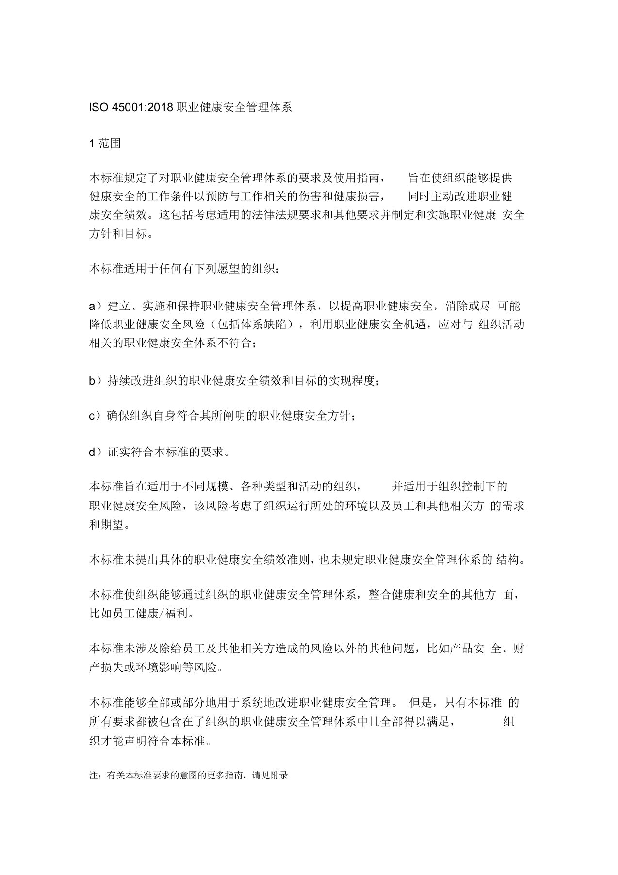 ISO45001职业健康安全管理体系概述(DOC31页)优质版