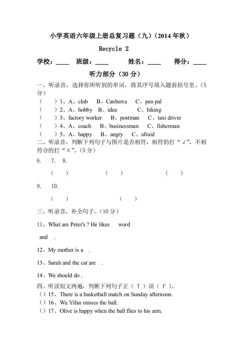 小学英语六年级上册recycle2单元测试题2