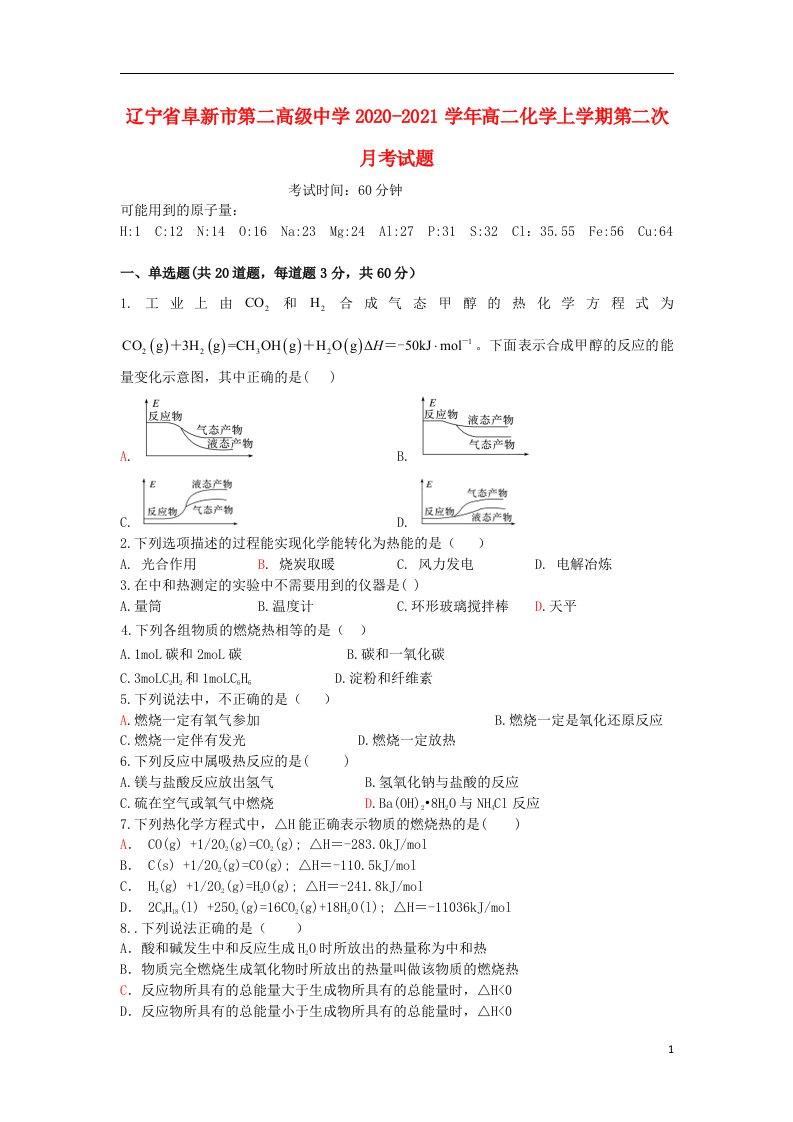 辽宁省阜新市第二高级中学2020_2021学年高二化学上学期第二次月考试题