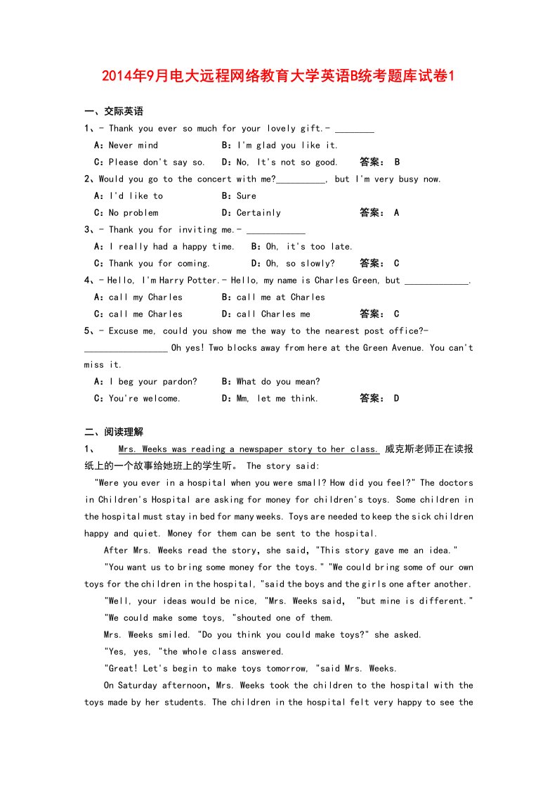 电大远程网络教育大学英语B统考题库试卷