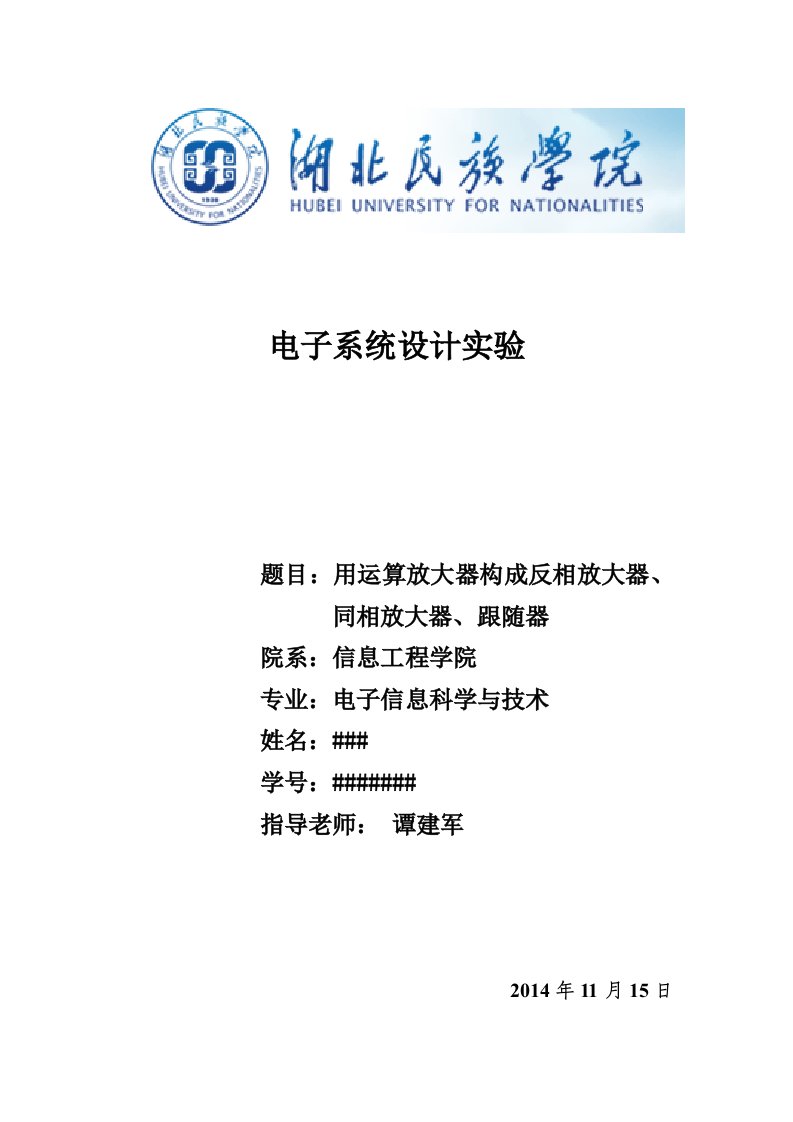 同向、反相放大器、电压跟随器的设计和仿真