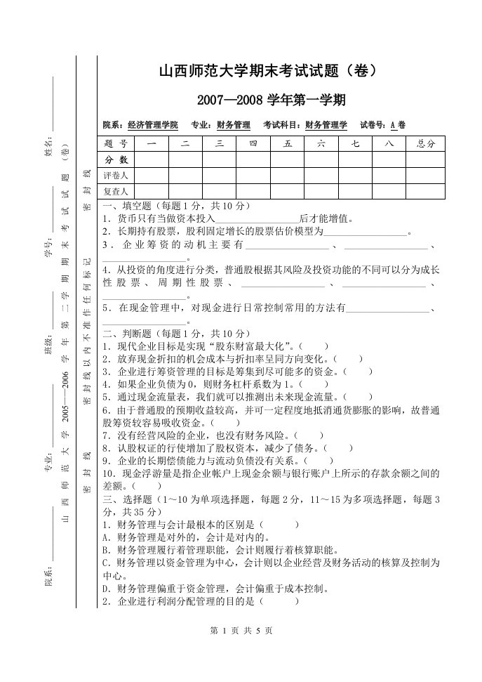 财务管理学