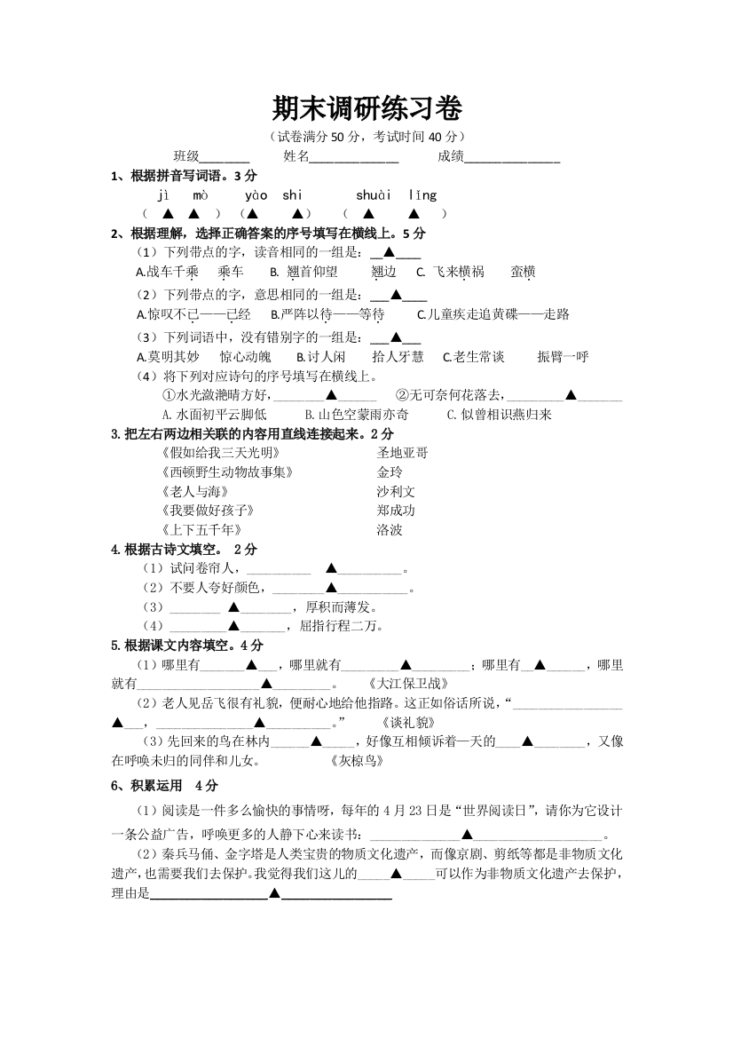 五下期末调研练习卷