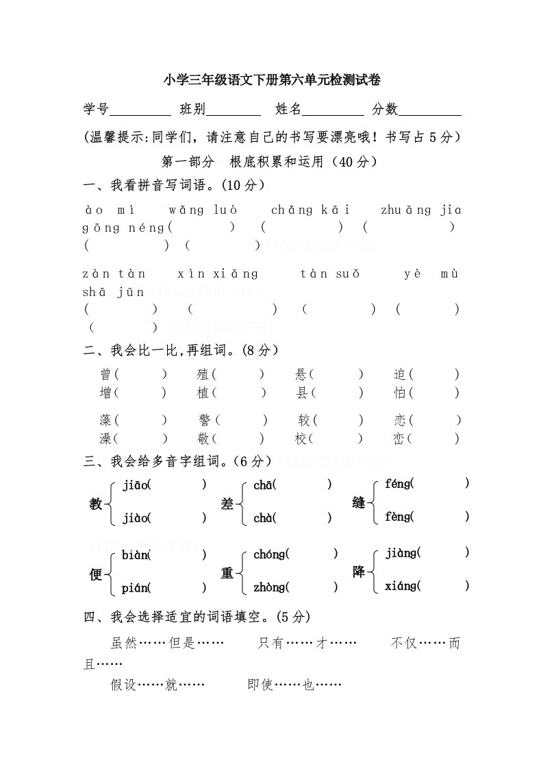 小学三年级语文下册第六单元检测试卷