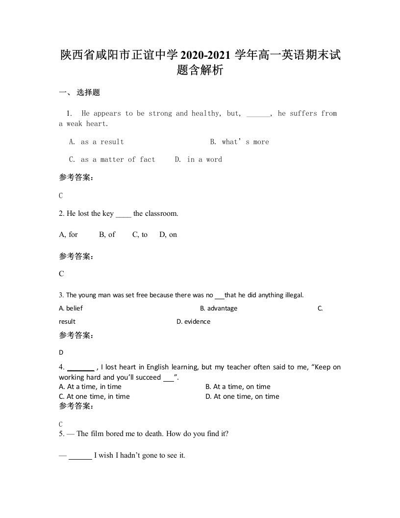 陕西省咸阳市正谊中学2020-2021学年高一英语期末试题含解析