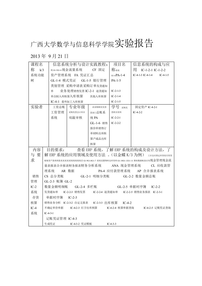 金蝶K3整体操作流程及功能结构