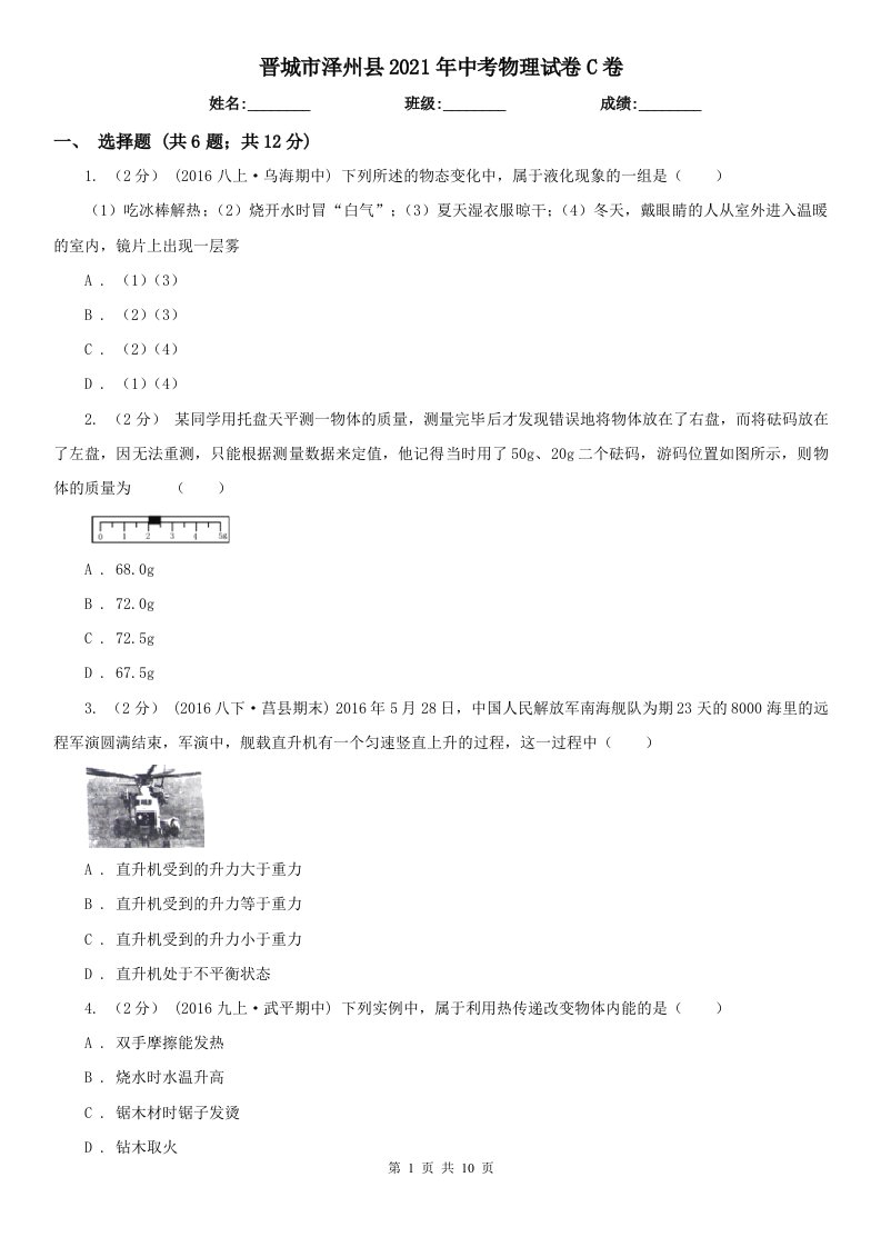 晋城市泽州县2021年中考物理试卷C卷