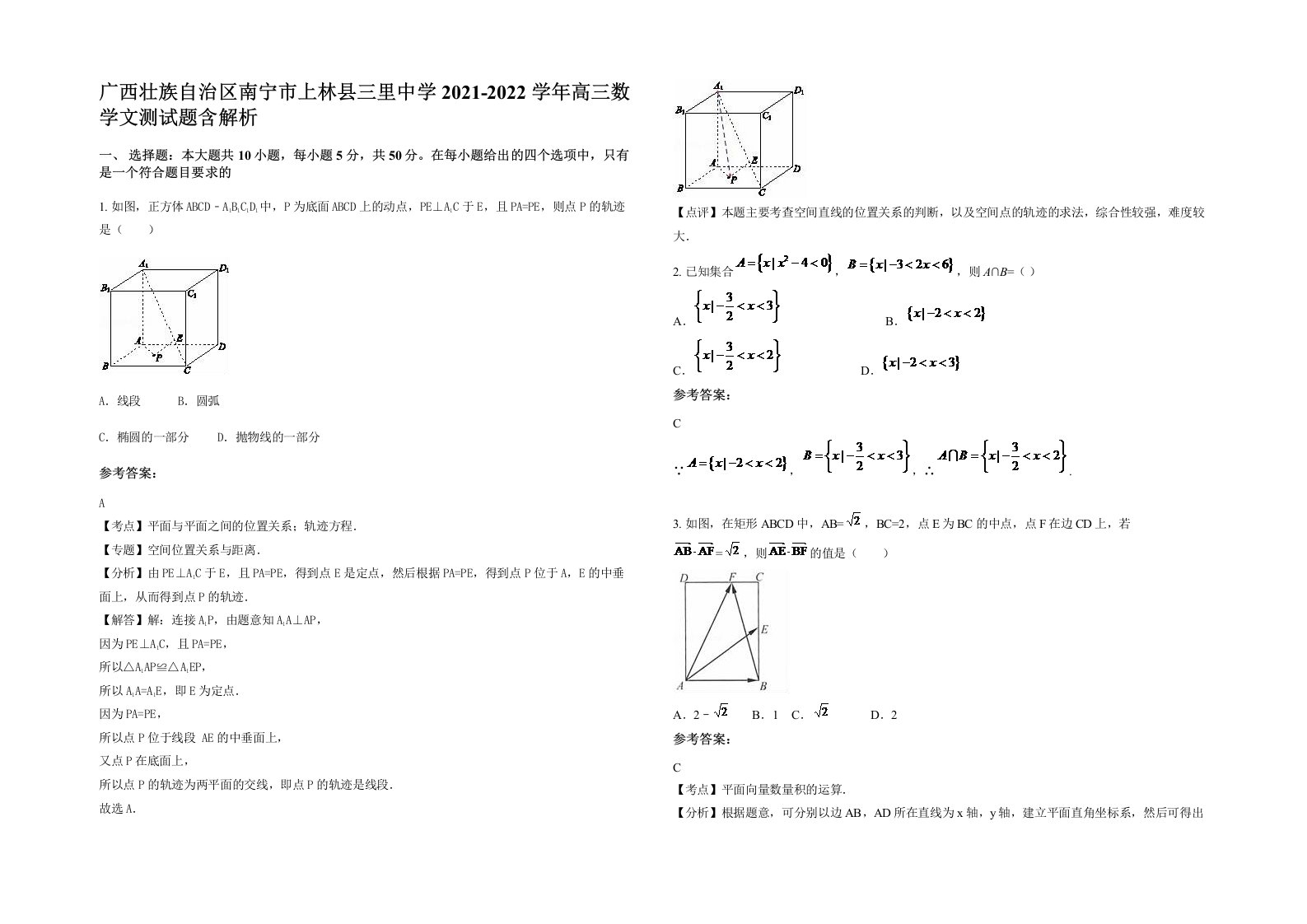 广西壮族自治区南宁市上林县三里中学2021-2022学年高三数学文测试题含解析