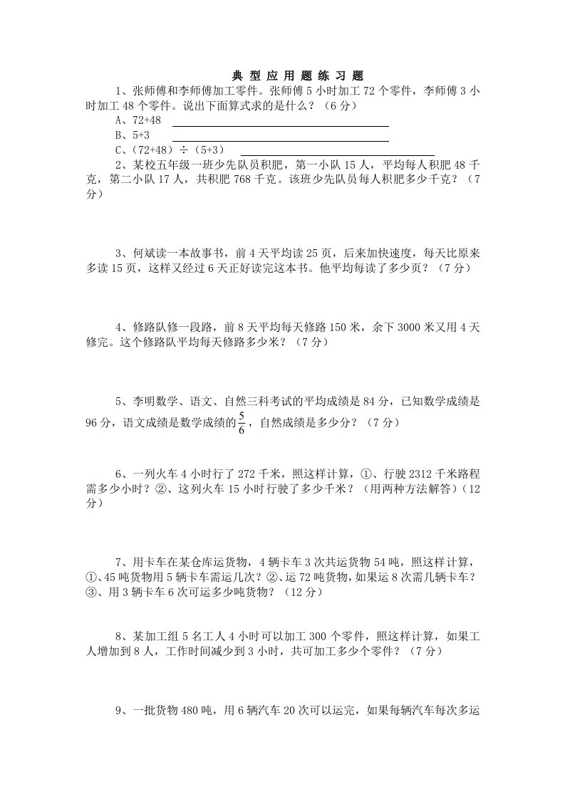 六年级典型应用题练习题