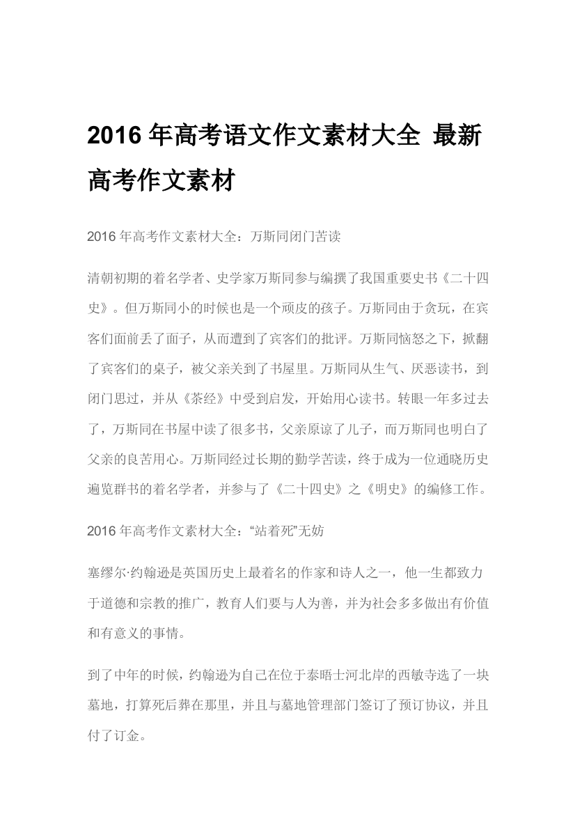 2016年高考语文作文素材大全-最新高考作文素材