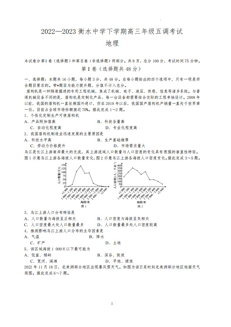 2023衡水中学高三下学期五调考试