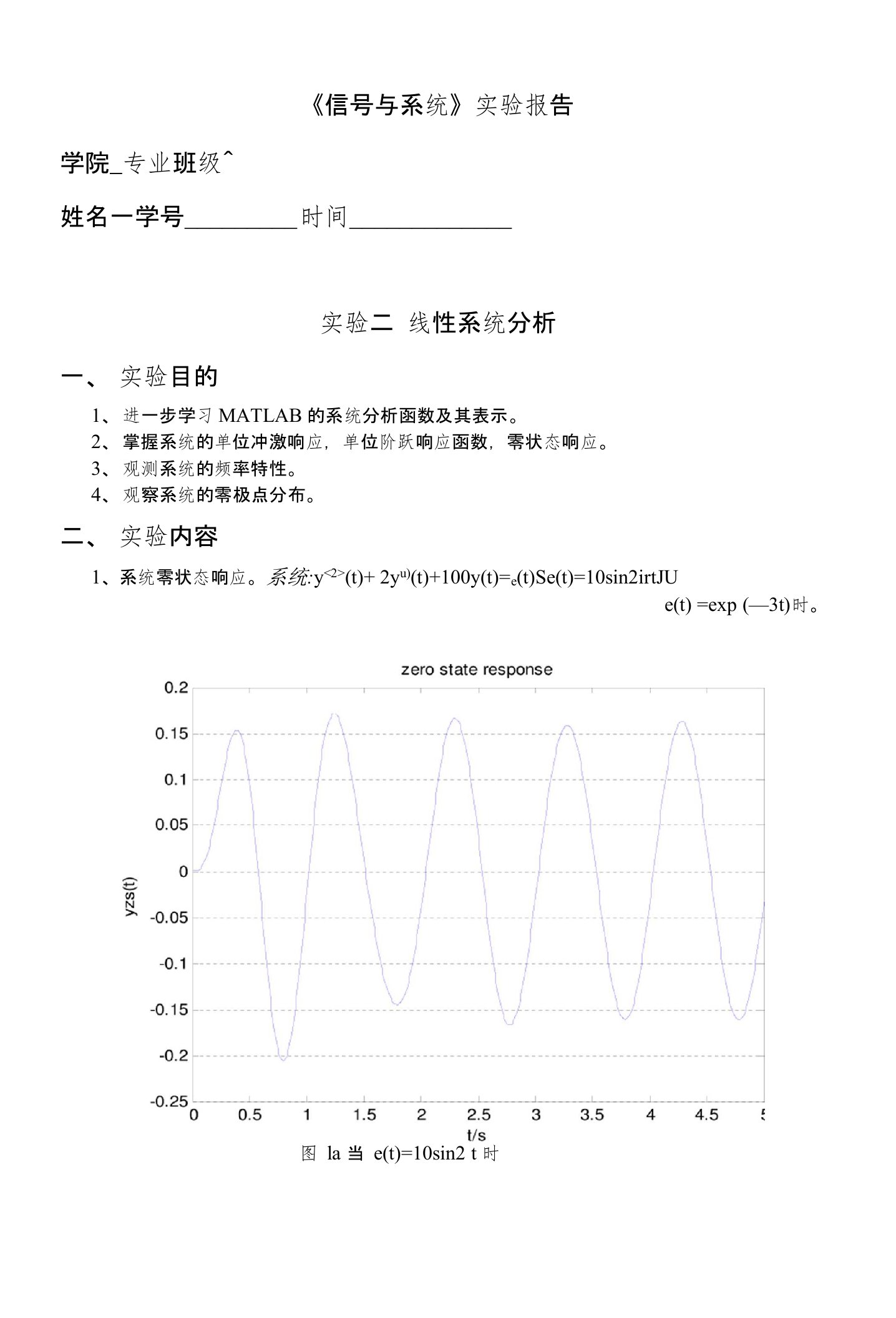 实验二线性系统分析(实验报告)