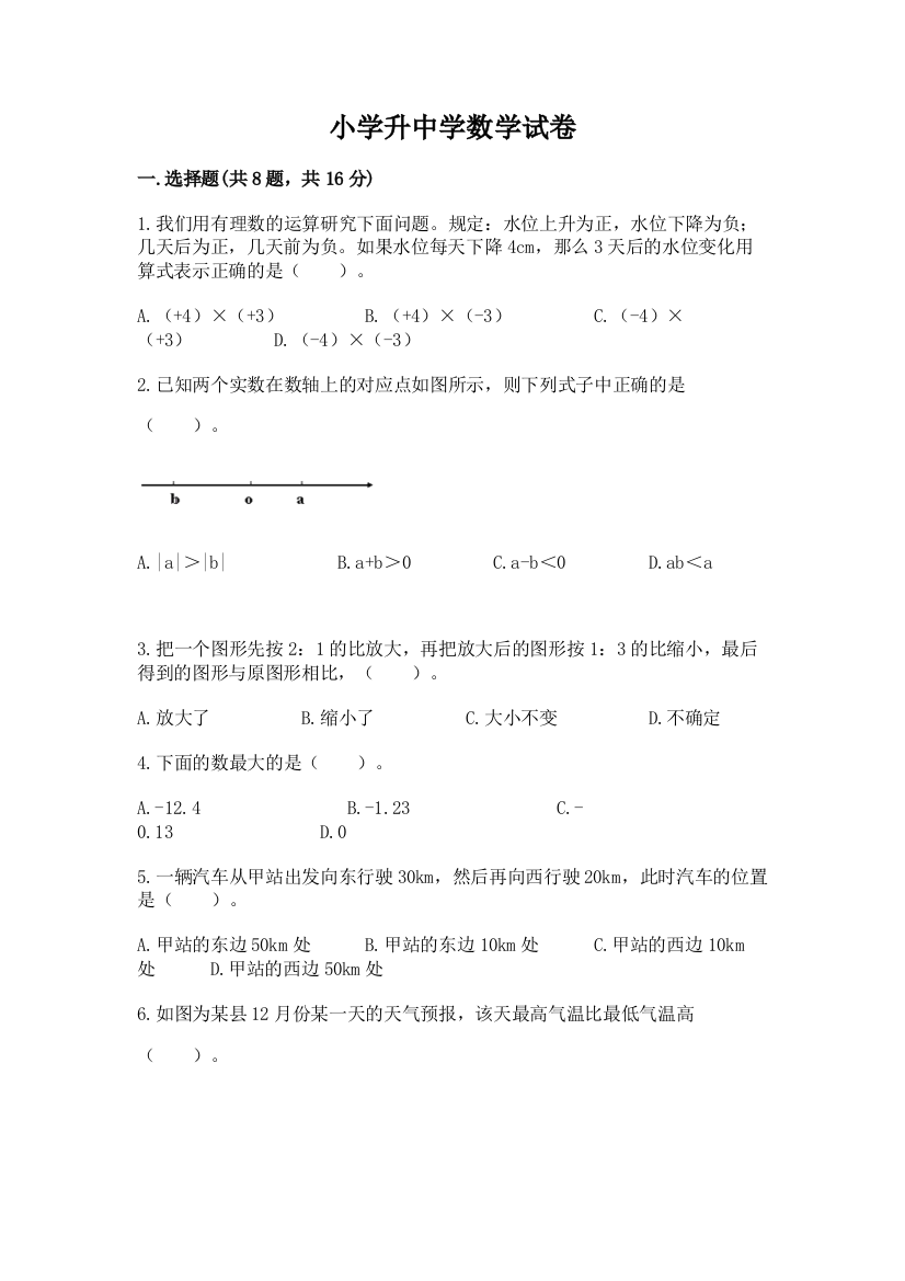 小学升中学数学试卷带答案（满分必刷）