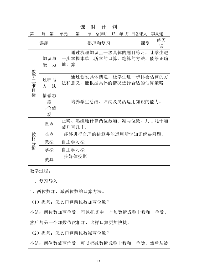 三年级数学上册第2单元复习教案