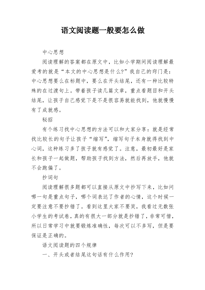 语文阅读题一般要怎么做