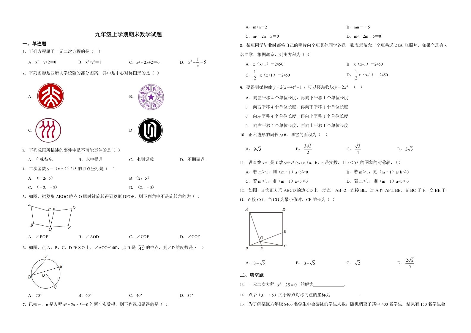 广东省韶关市浈江区九年级上学期期末数学试题解析版