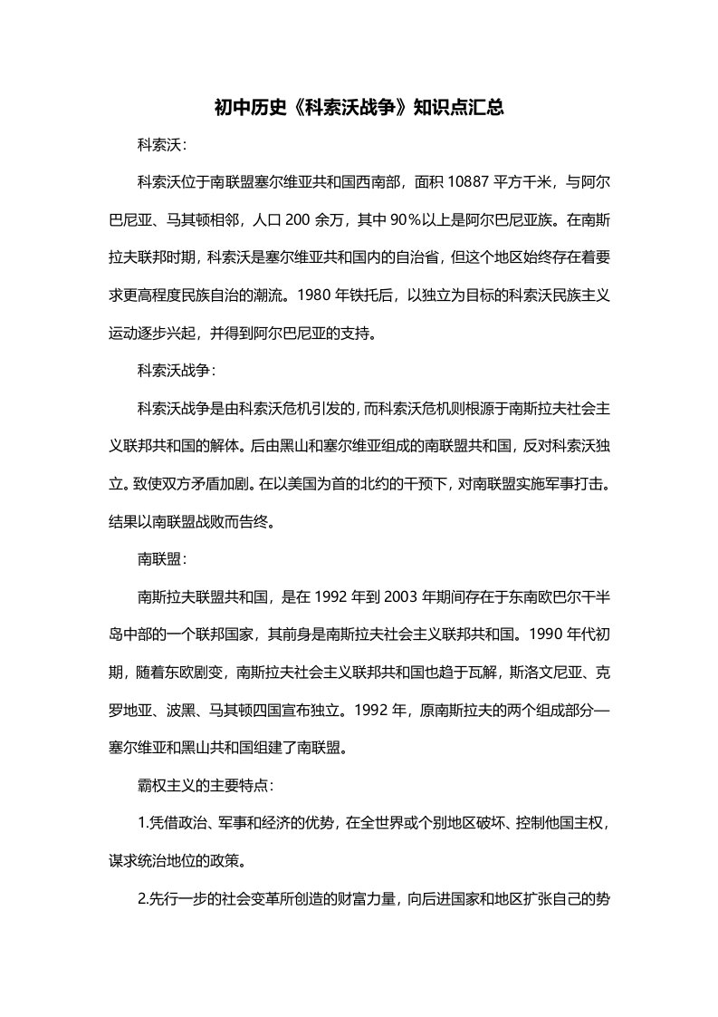 初中历史科索沃战争知识点汇总