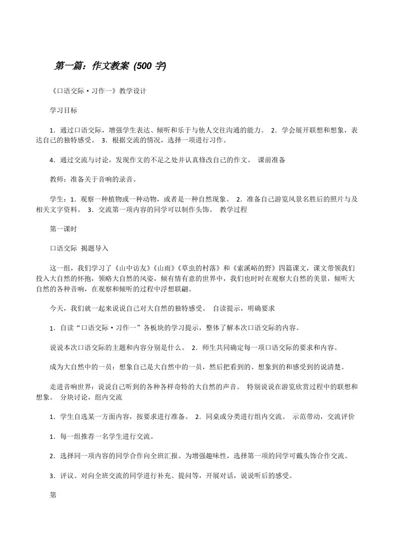 作文教案(500字)[修改版]