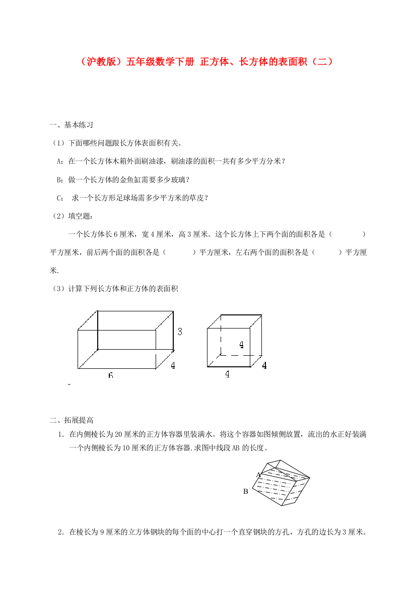 五年级数学下册