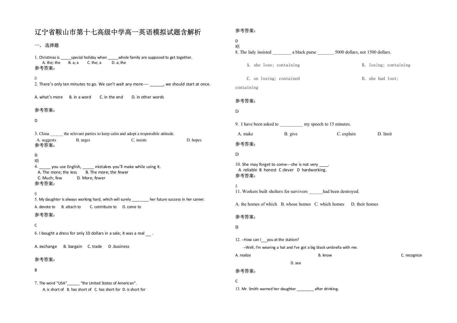 辽宁省鞍山市第十七高级中学高一英语模拟试题含解析