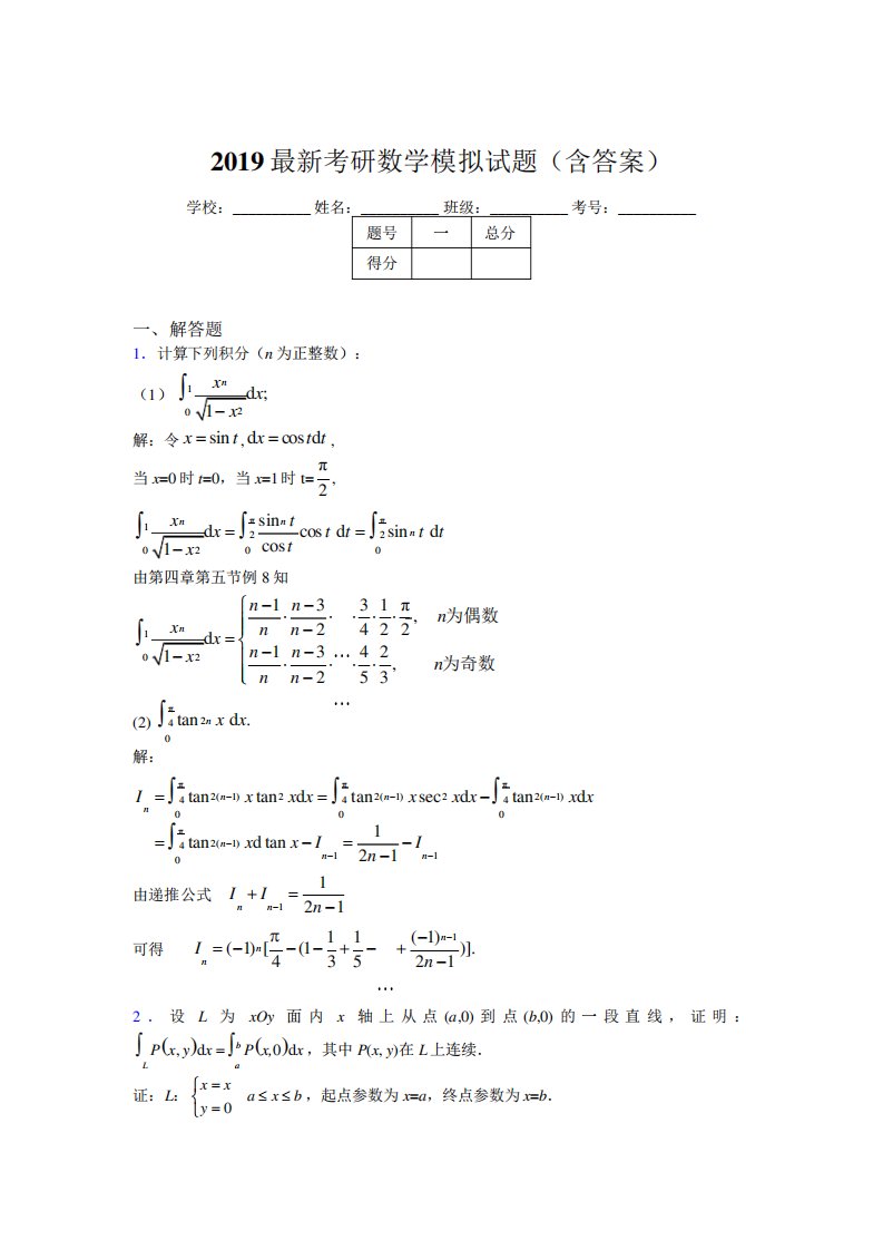 考研高等数学模拟测试试题(含答案解析)