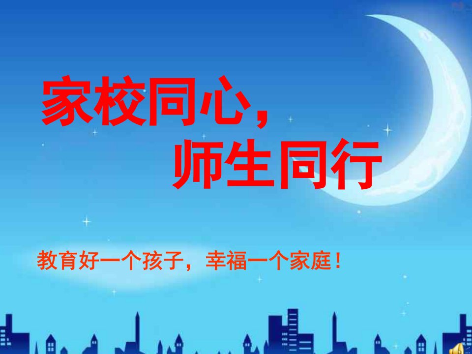 七年级家长会（课堂ppt）