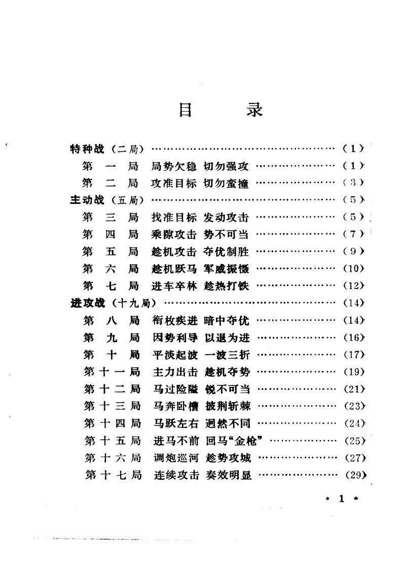 象棋中局战略与战术