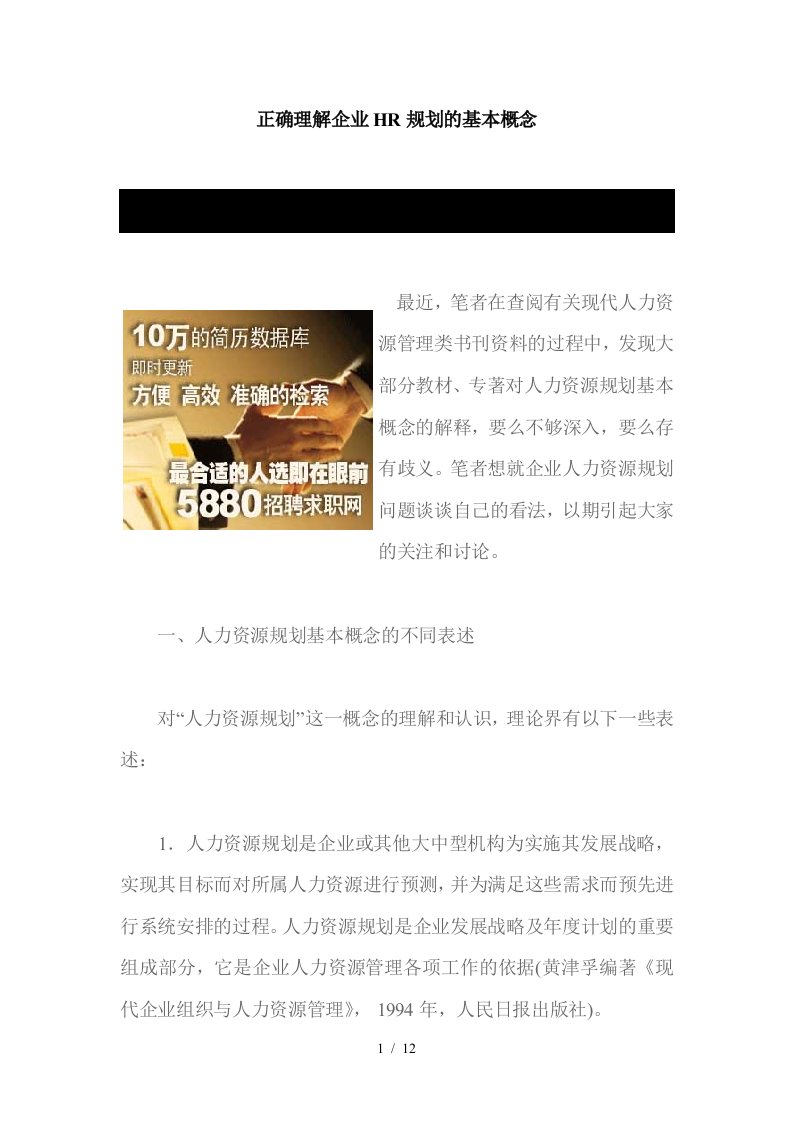 正确理解企业HR规划的基本概念