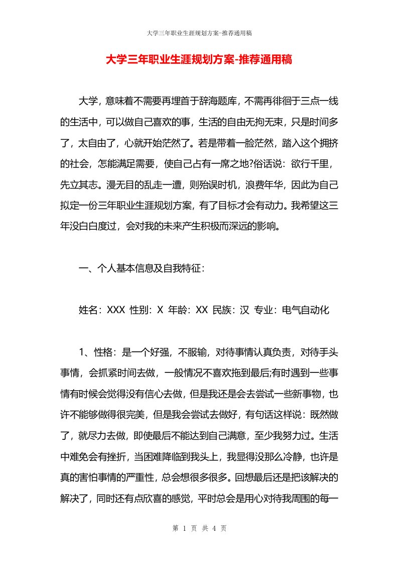 大学三年职业生涯规划方案