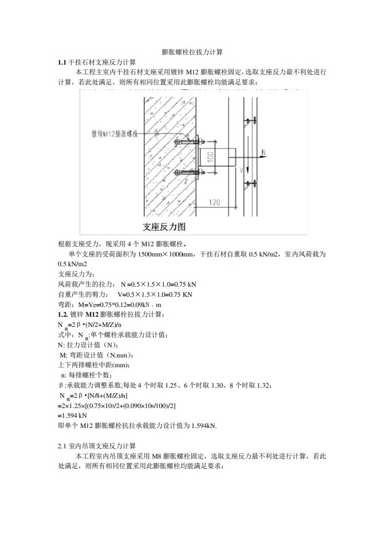 膨胀螺栓拉拔力计算