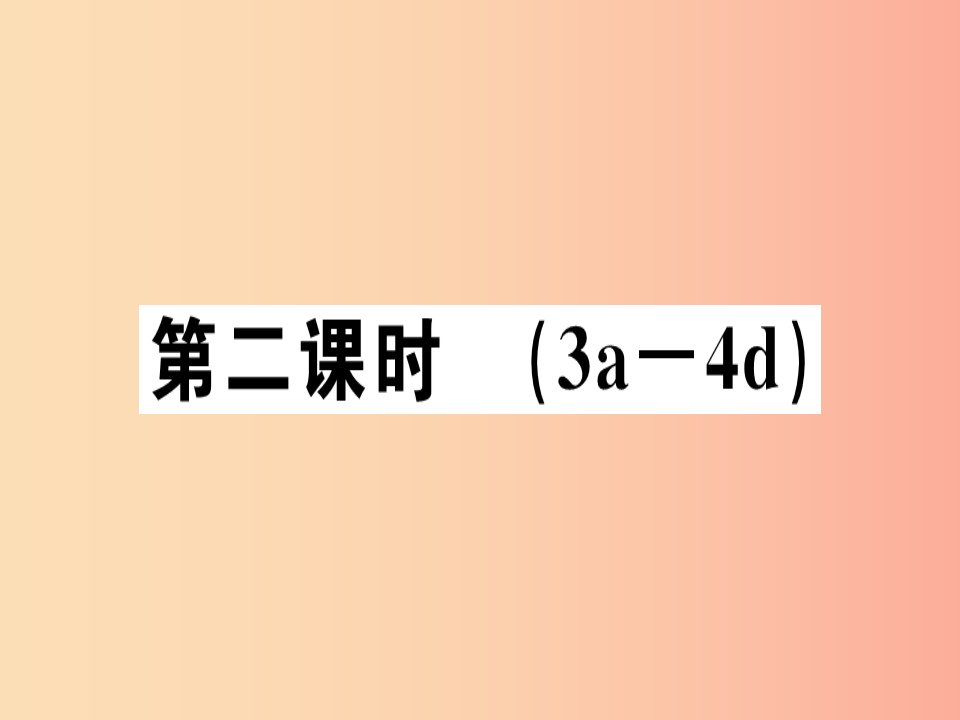 安徽专版2019年秋七年级英语上册StarterUnit1Goodmorning第2课时习题讲评课件