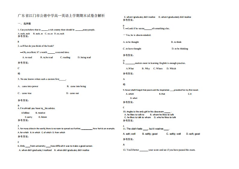 广东省江门市公德中学高一英语上学期期末试卷含解析