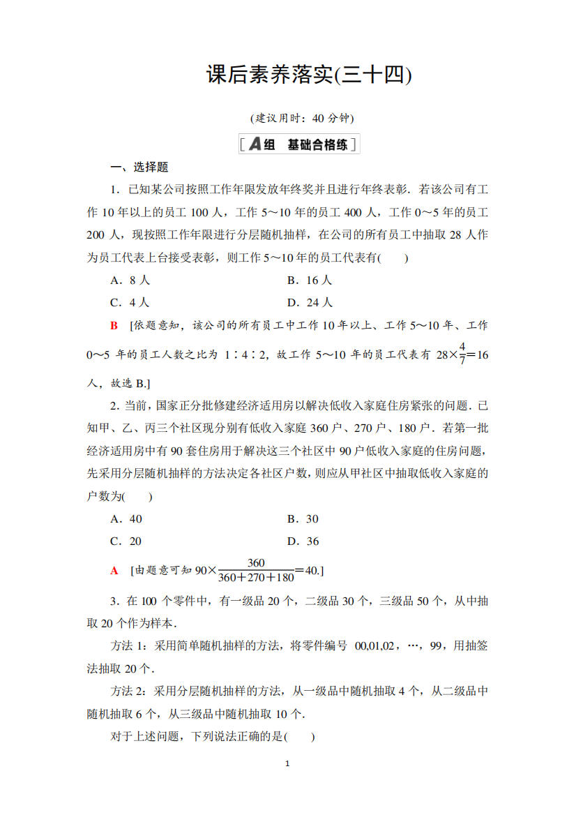 新教材2021-2022学年高一数学北师大版必修第一册课后落实34