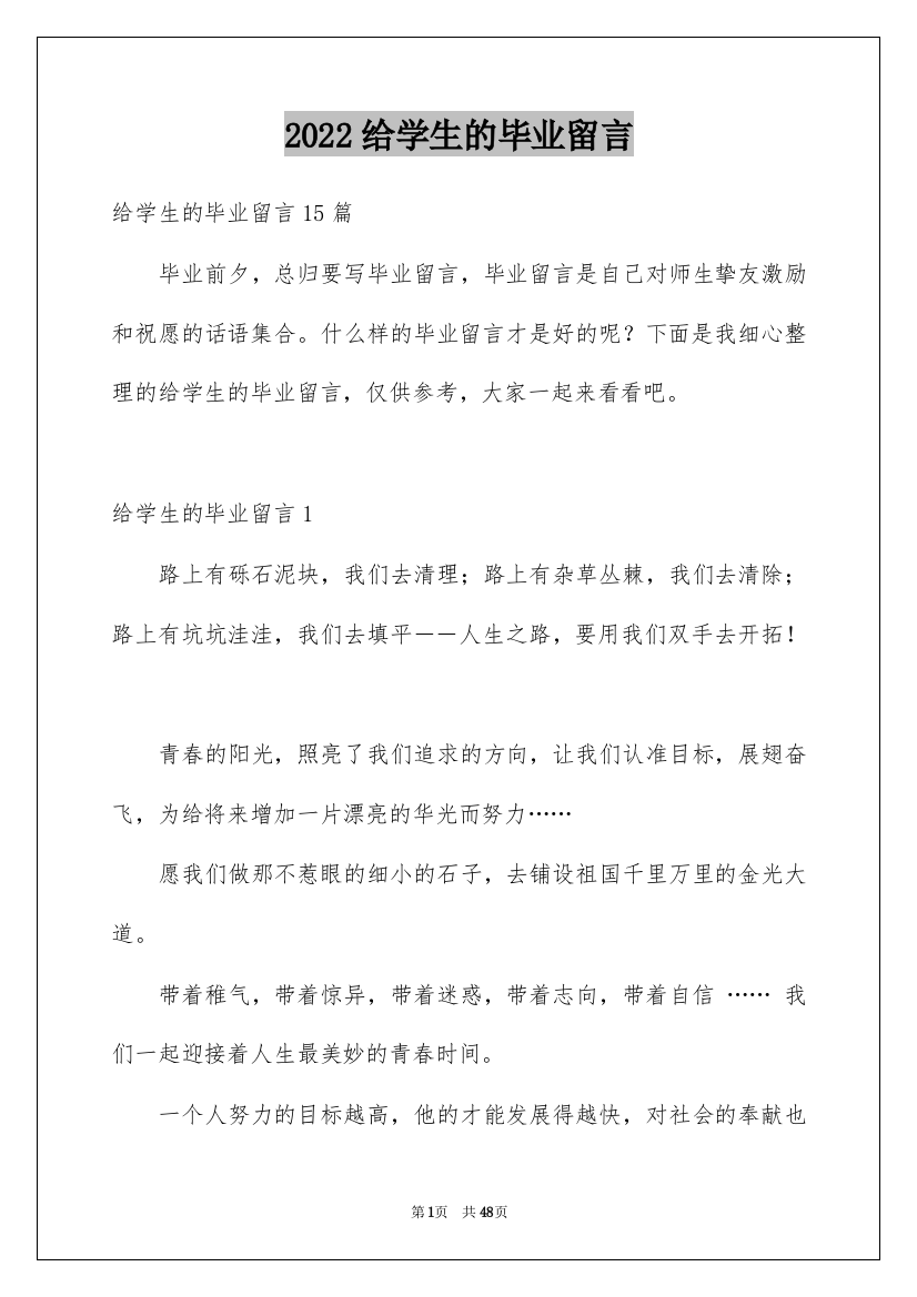 2022给学生的毕业留言_1